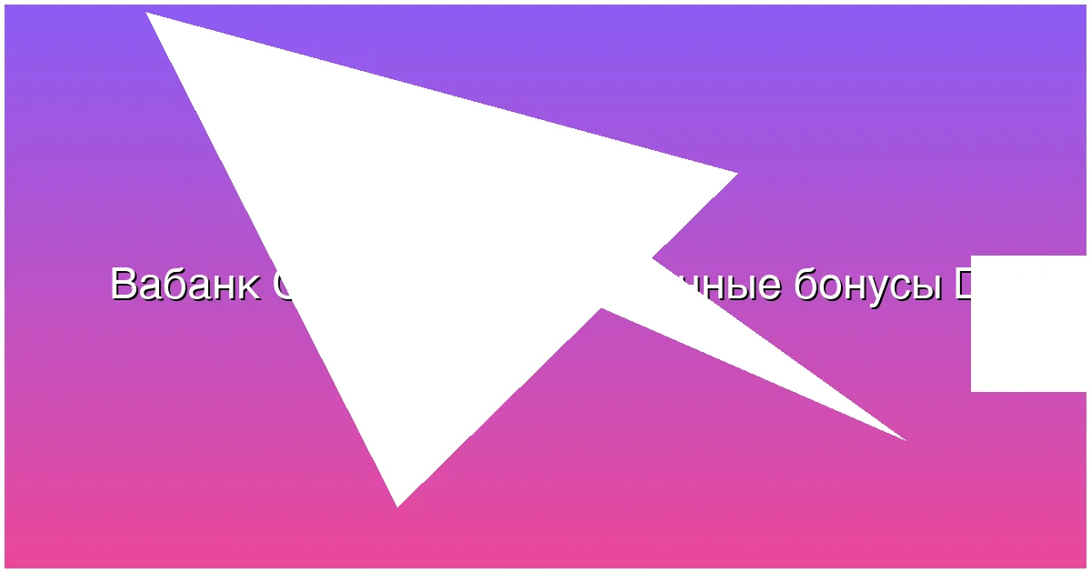 Приветственные бонусы